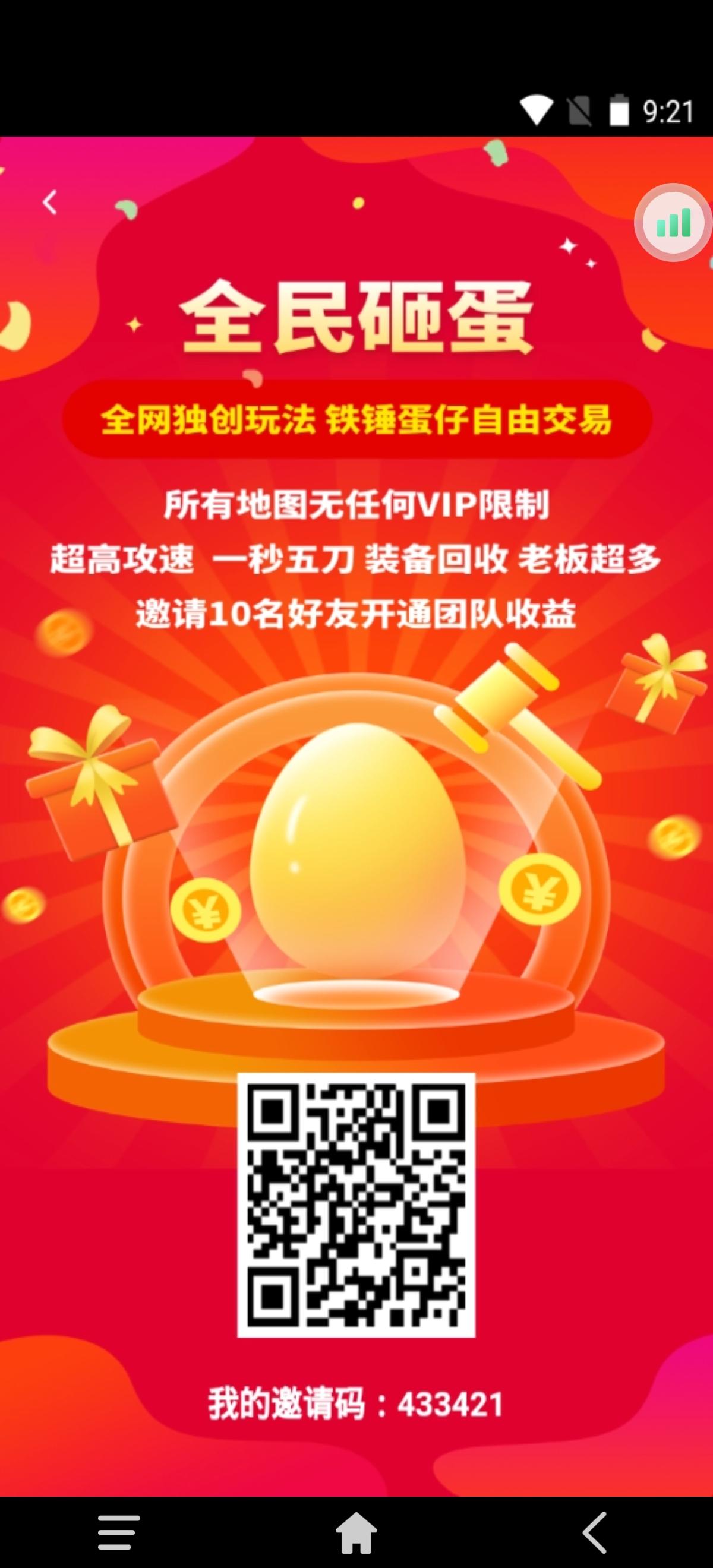 首码，全民砸蛋，给力新项目，砸蛋分奖励