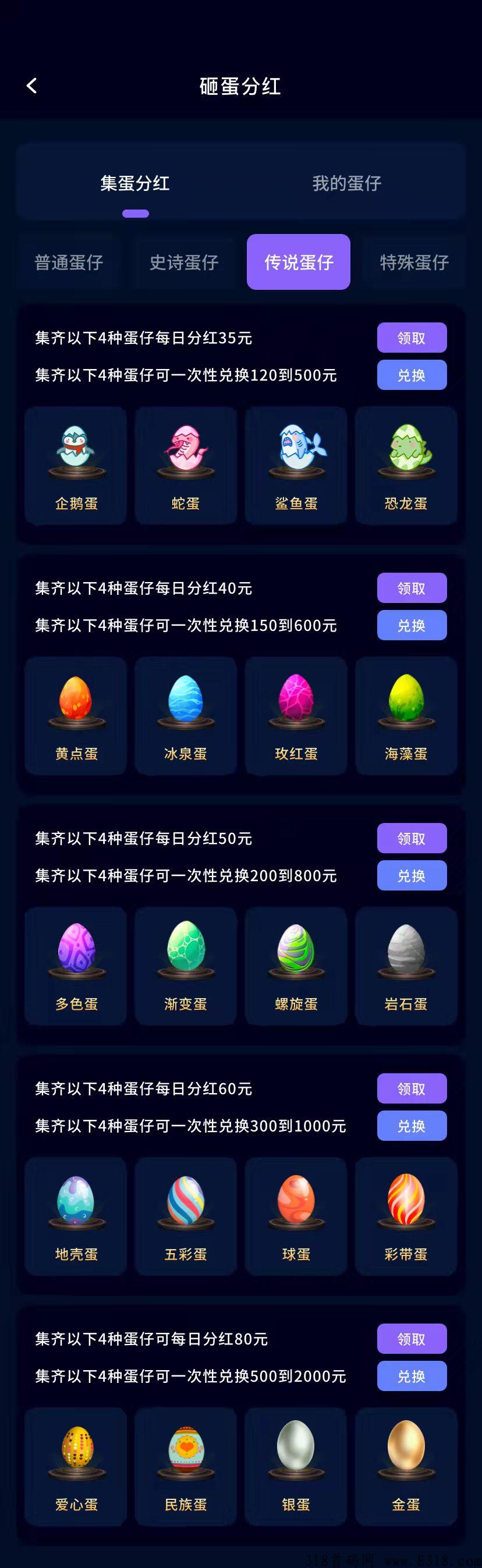 首码，全民砸蛋，给力新项目，砸蛋分奖励