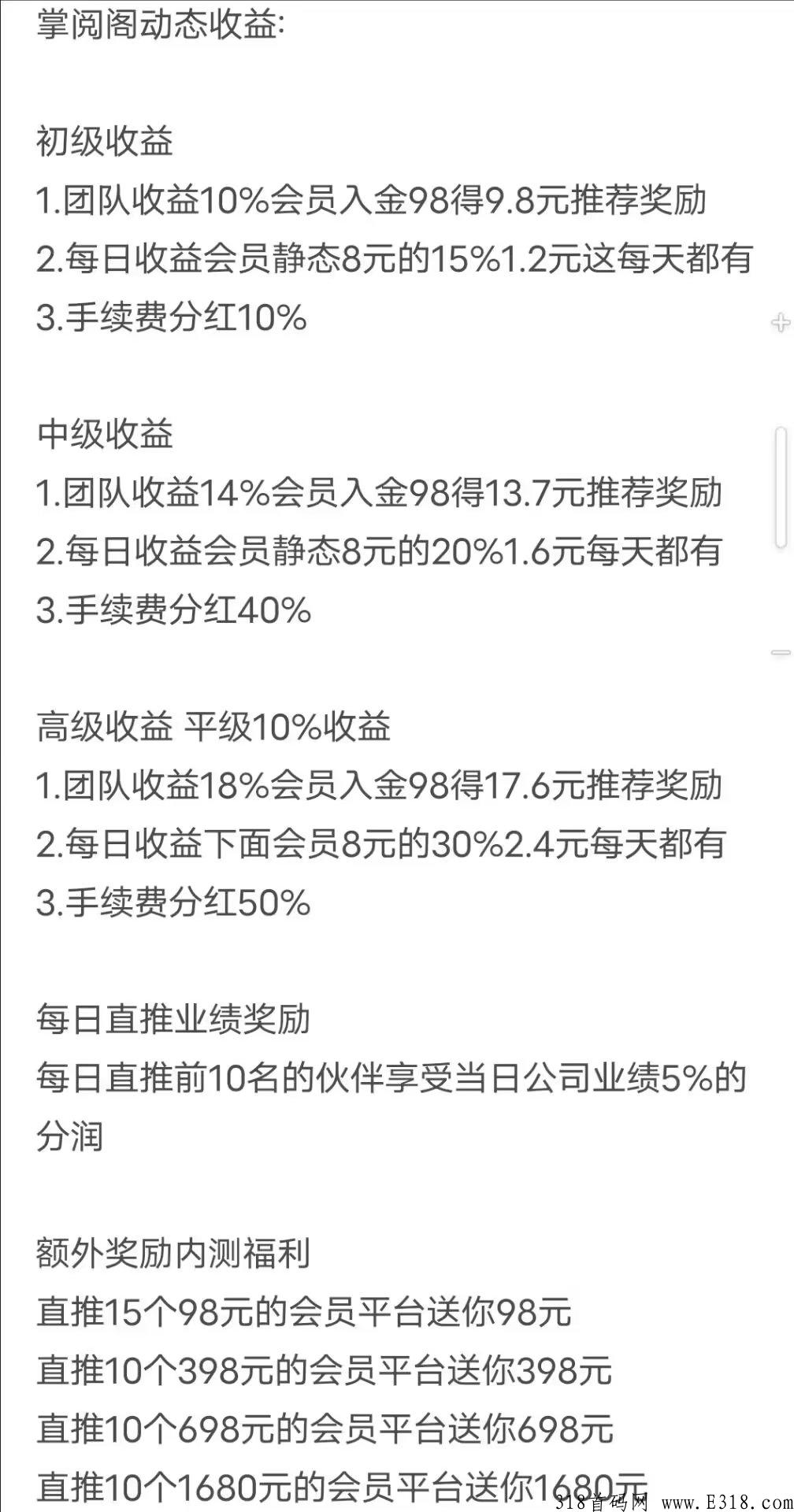 2022年底吃肉项目，掌阅阁团队长对接