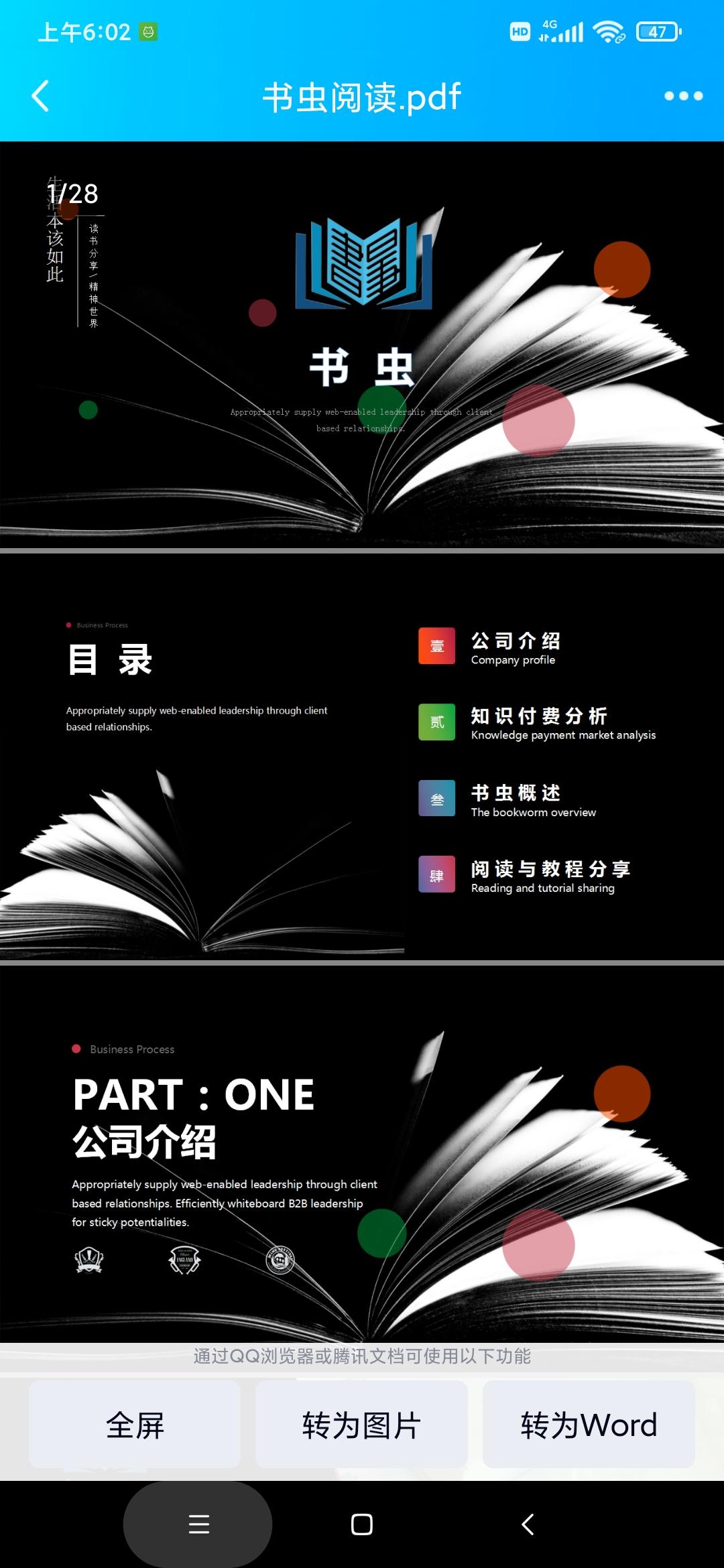 书虫科技，新出卷轴，趣步模式