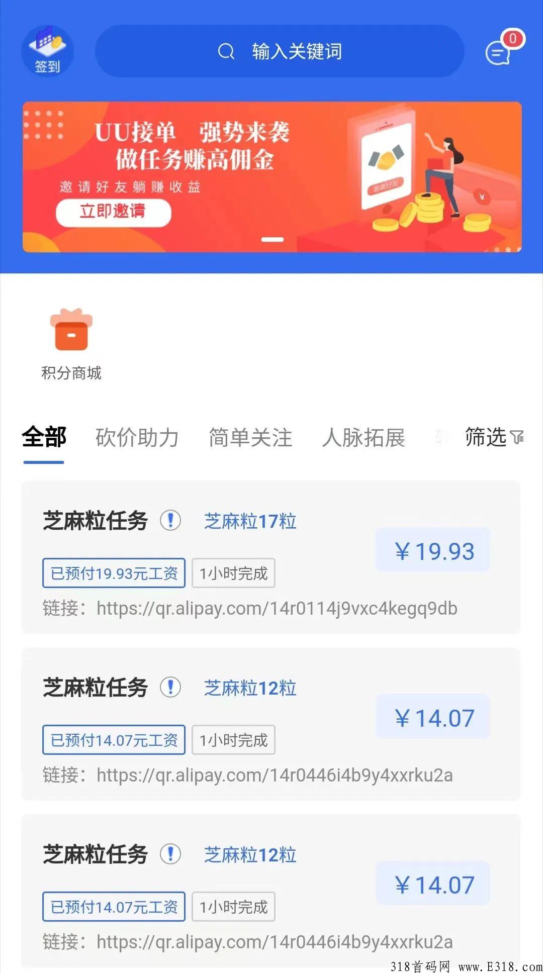 UU接单app赚钱教程（图文+视频）：芝麻粒助力项目，单价全网最高，团队收益最好