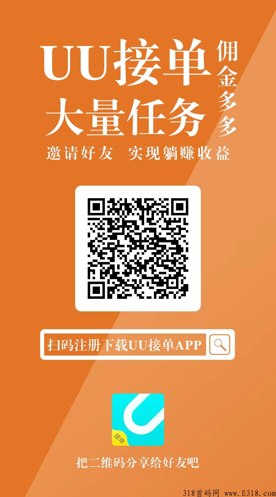 UU接单app赚钱教程（图文+视频）：芝麻粒助力项目，单价全网最高，团队收益最好