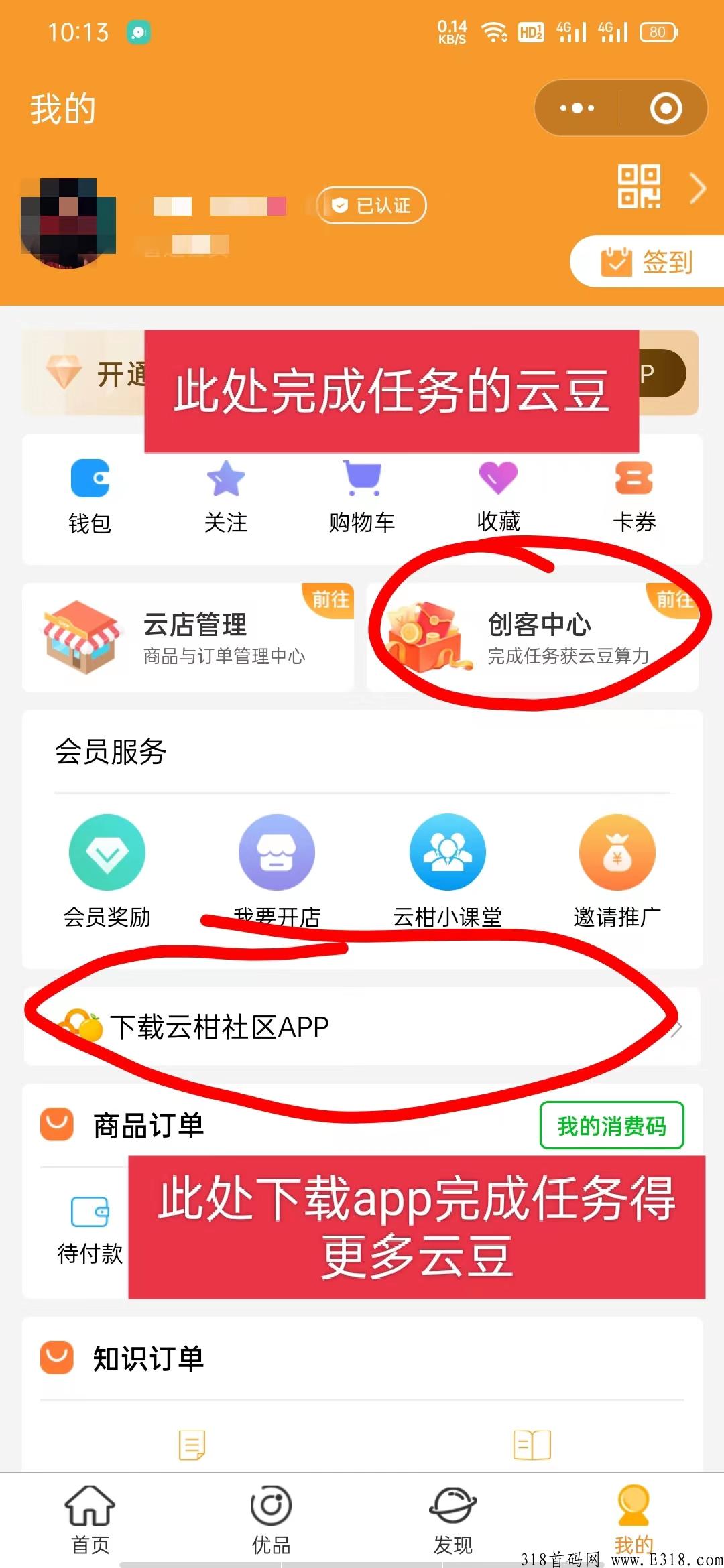 小程序云柑社区，分云豆得现金，包回收