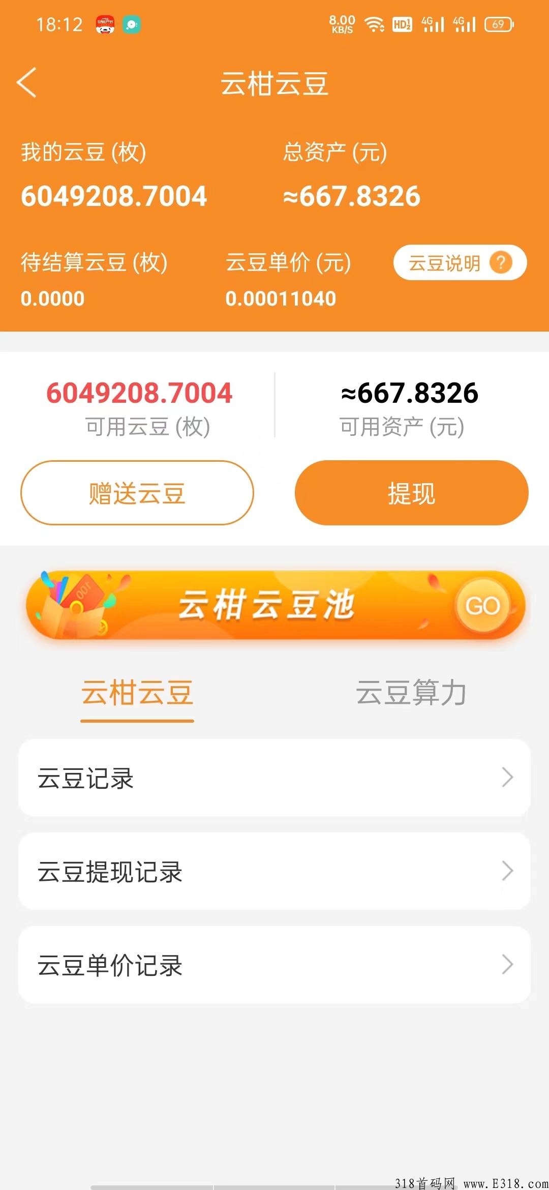 小程序云柑社区，分云豆得现金，包回收
