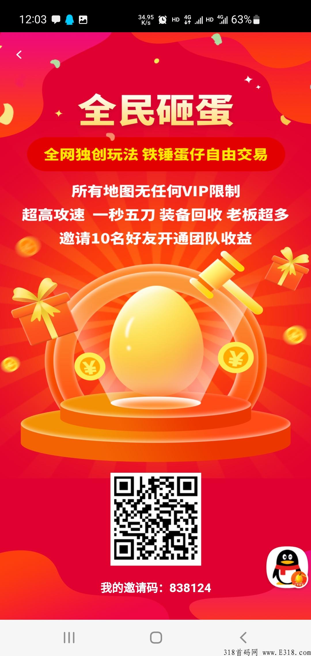 全民砸蛋，新人铁锤砸蛋可以每日分奖励，可以直接交易变现