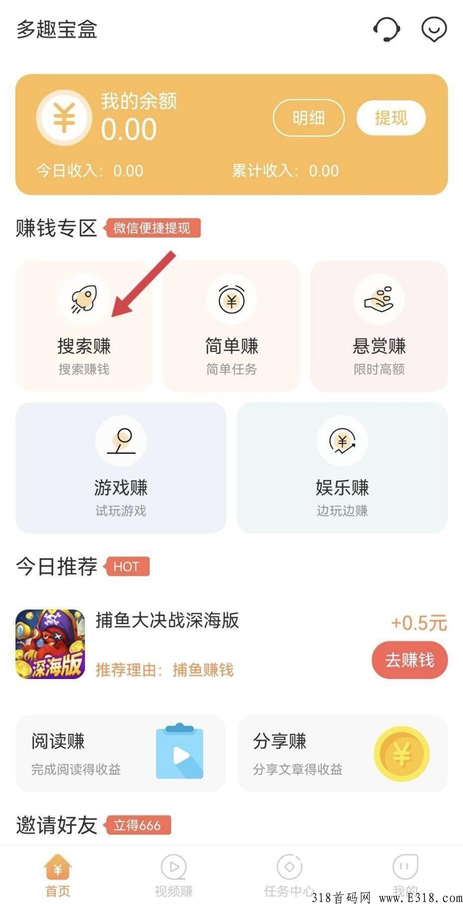 首码多趣，搜索下载应用，单价高流程简单，比uu堂更给力