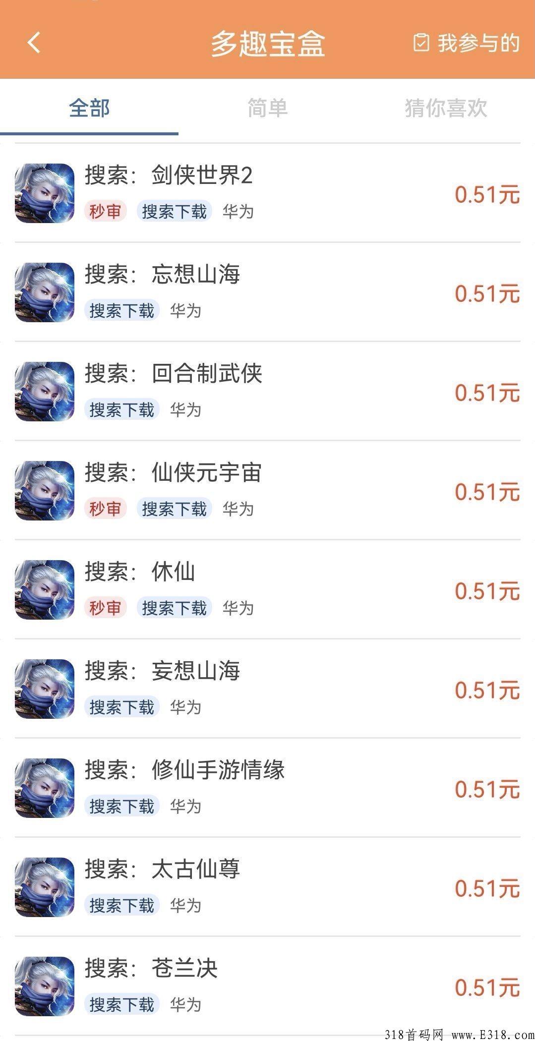 首码多趣，搜索下载应用，单价高流程简单，比uu堂更给力