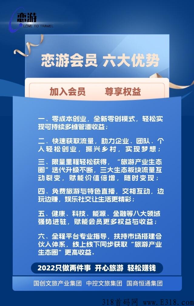 恋游招募团队长中，明天上线，代三，蚁丛，趣步，联盟链，环球，沃德健康，邮喜熊猫，等模式