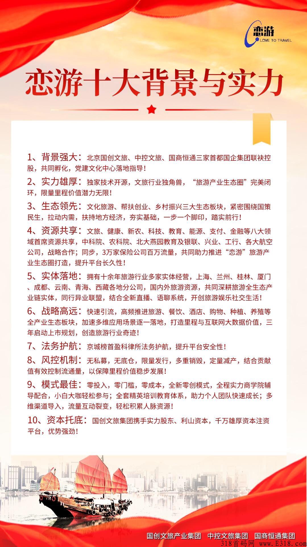 恋游招募团队长中，明天上线，代三，蚁丛，趣步，联盟链，环球，沃德健康，邮喜熊猫，等模式