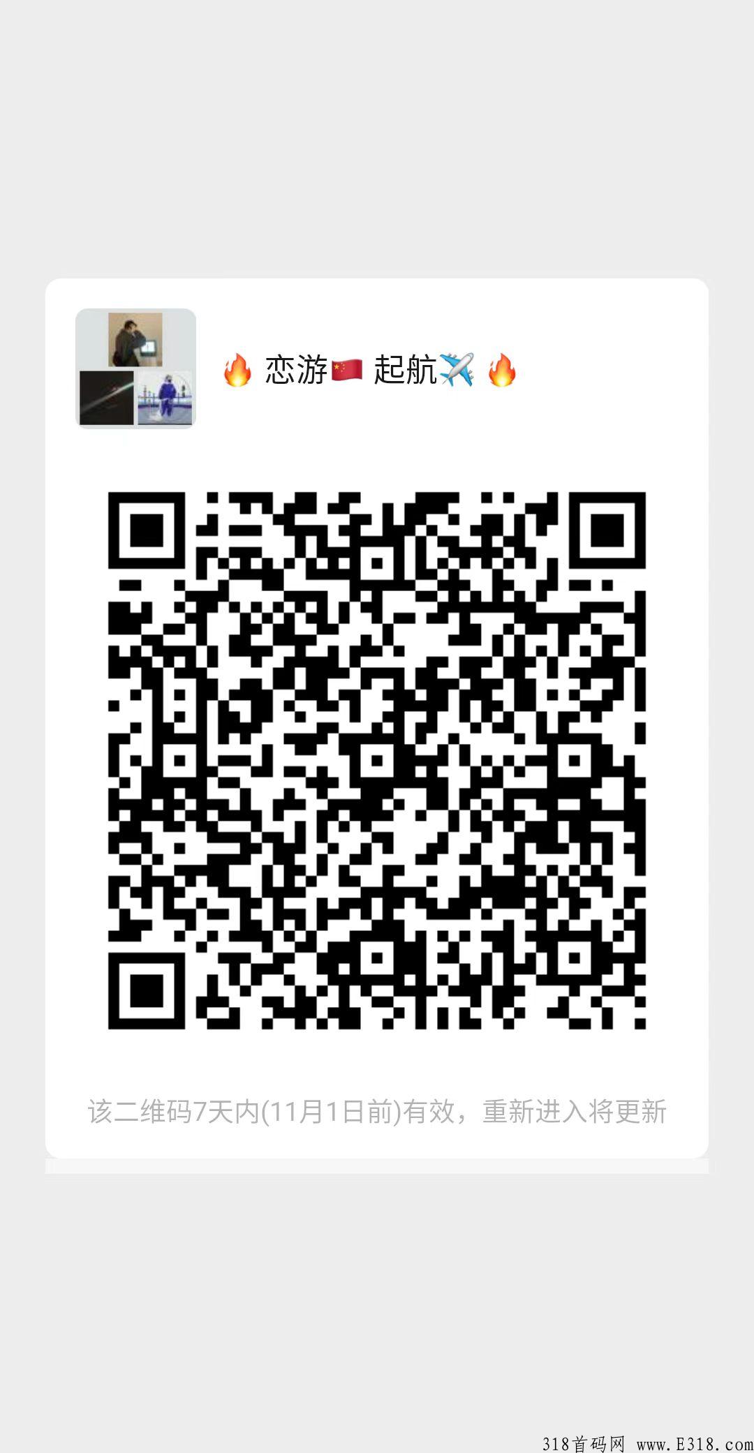 恋游招募团队长中，明天上线，代三，蚁丛，趣步，联盟链，环球，沃德健康，邮喜熊猫，等模式