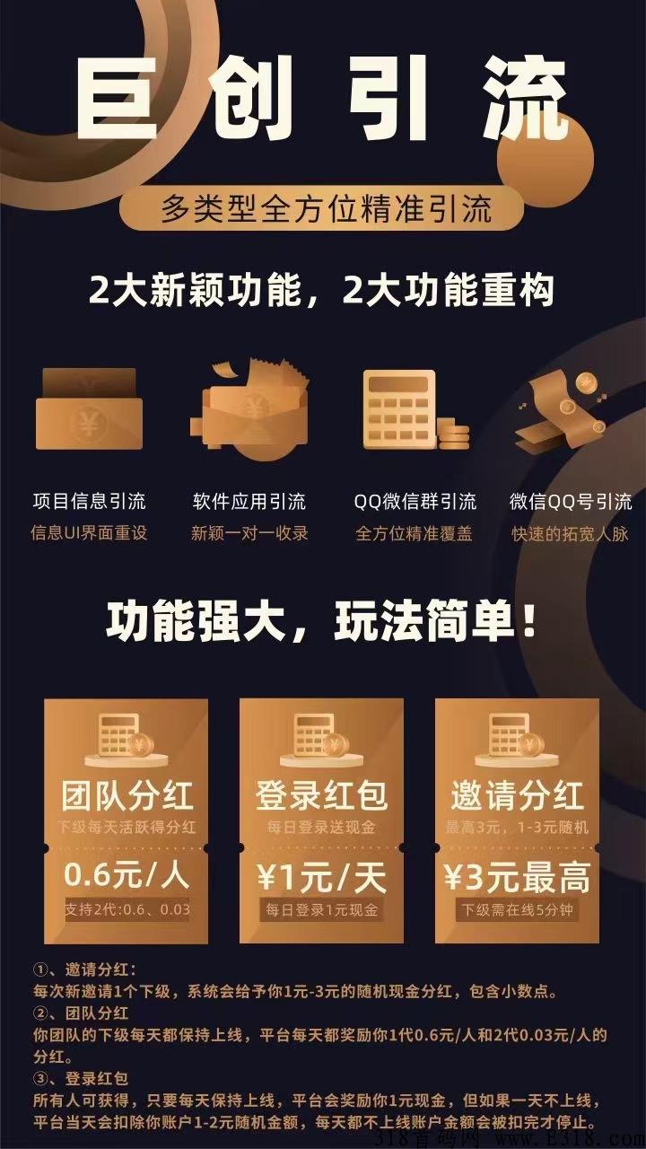 每天领奖励，巨创引流拿走