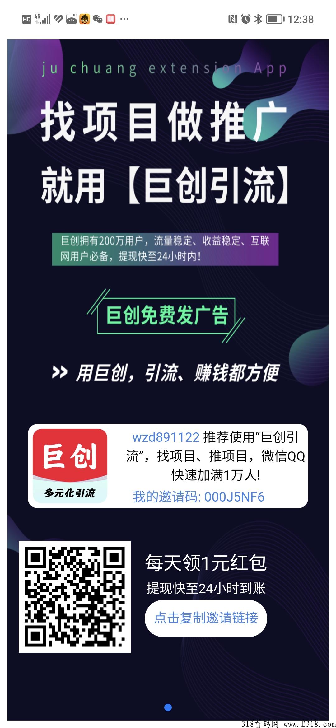 每天领奖励，巨创引流拿走