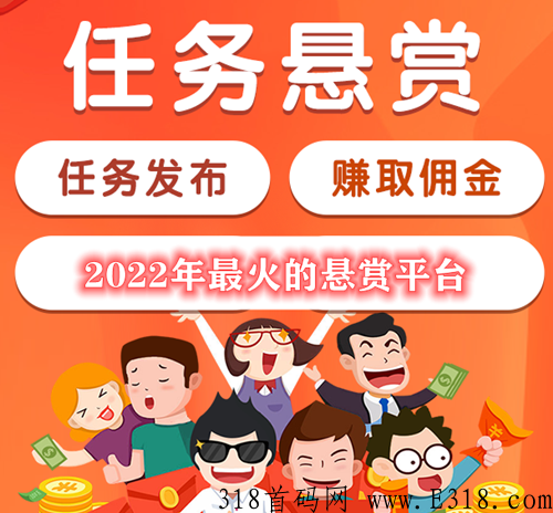 赚赏帮,2022优质悬赏平台