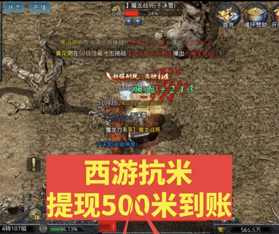 西游抗米，注册就提现