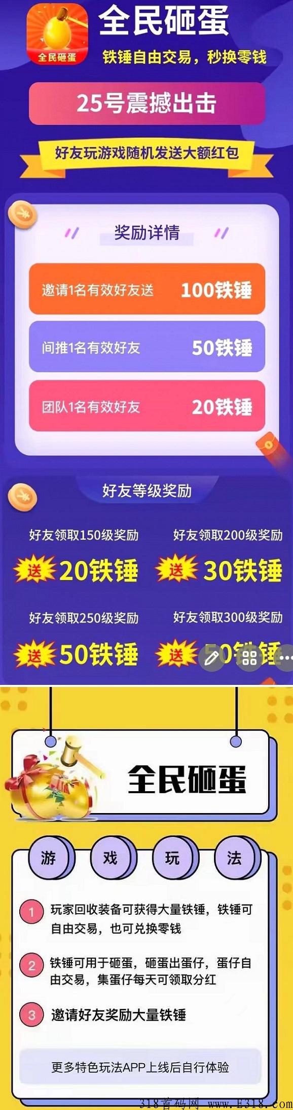 全民砸蛋：打金元宝自由交易，砸蛋每日分奖励，团队奖励