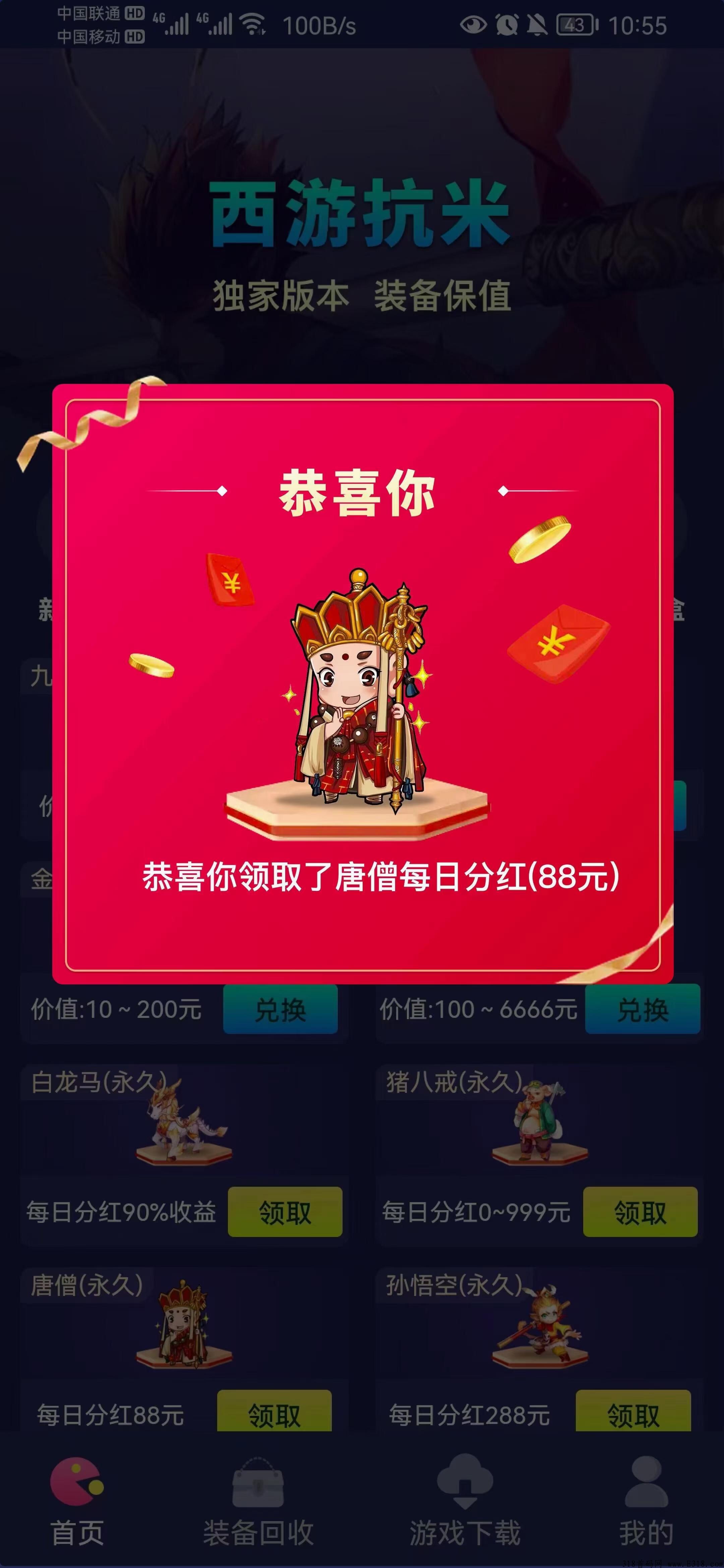 西游抗米最牛传奇搬砖