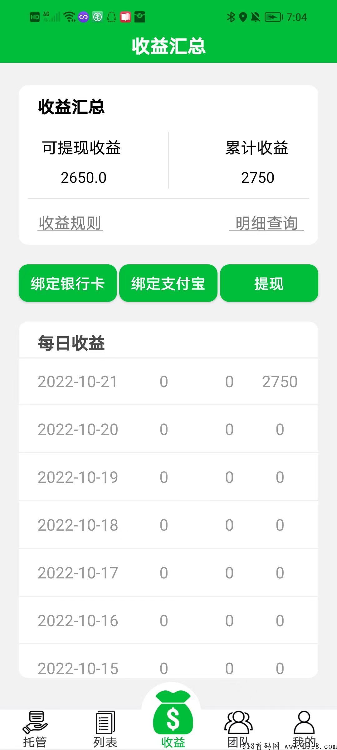 有米项目：首码刚出任务平台，注册即送奖励