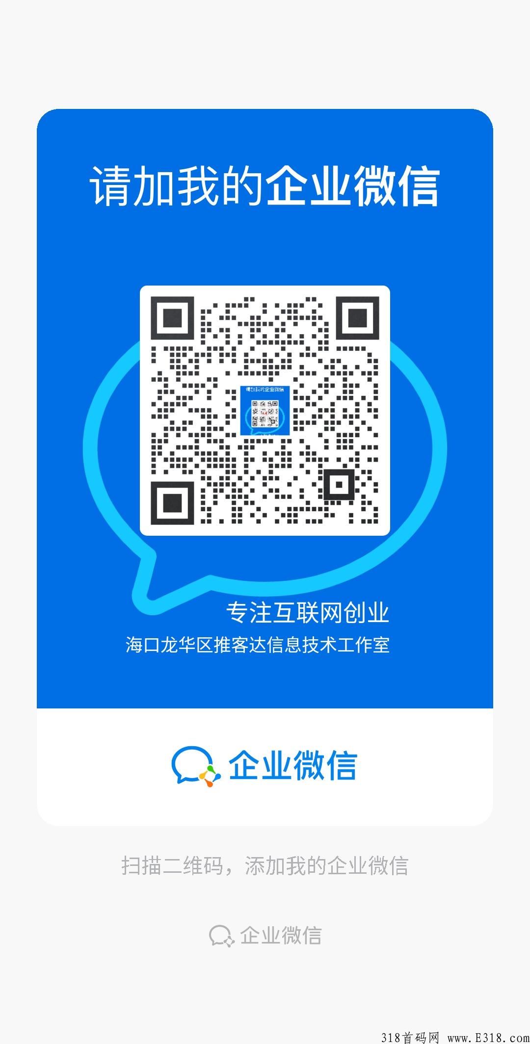 首码恋游，代扶持3，对接实力团队，专业团队