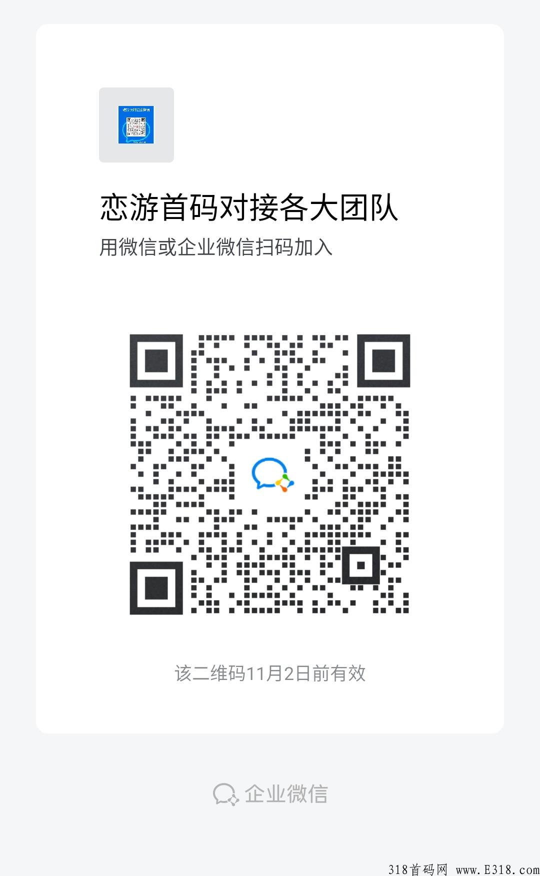 首码恋游，代扶持3，对接实力团队，专业团队