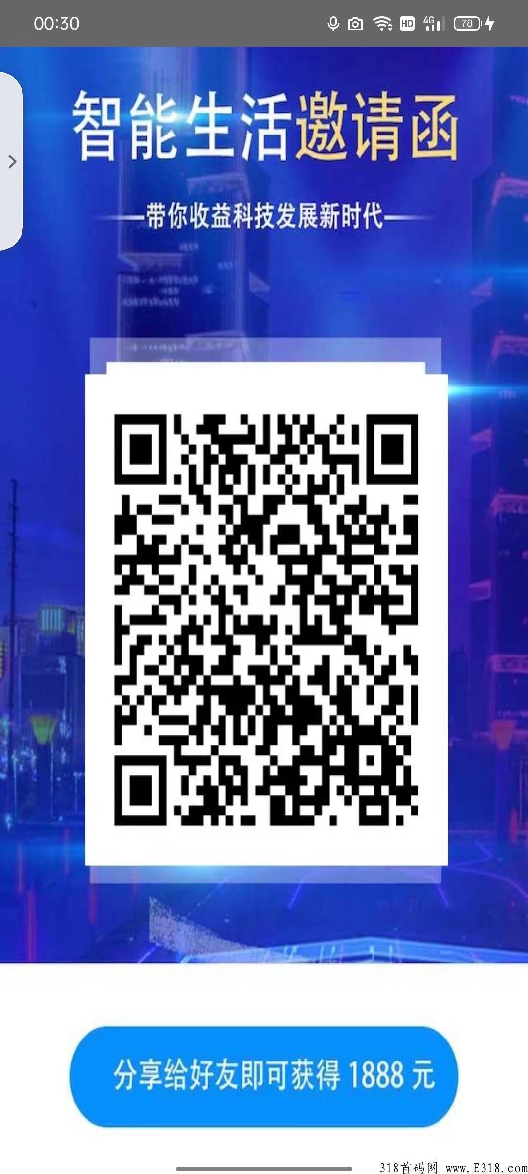 最火项目提现秒到账，上线3天火了【智能生活】