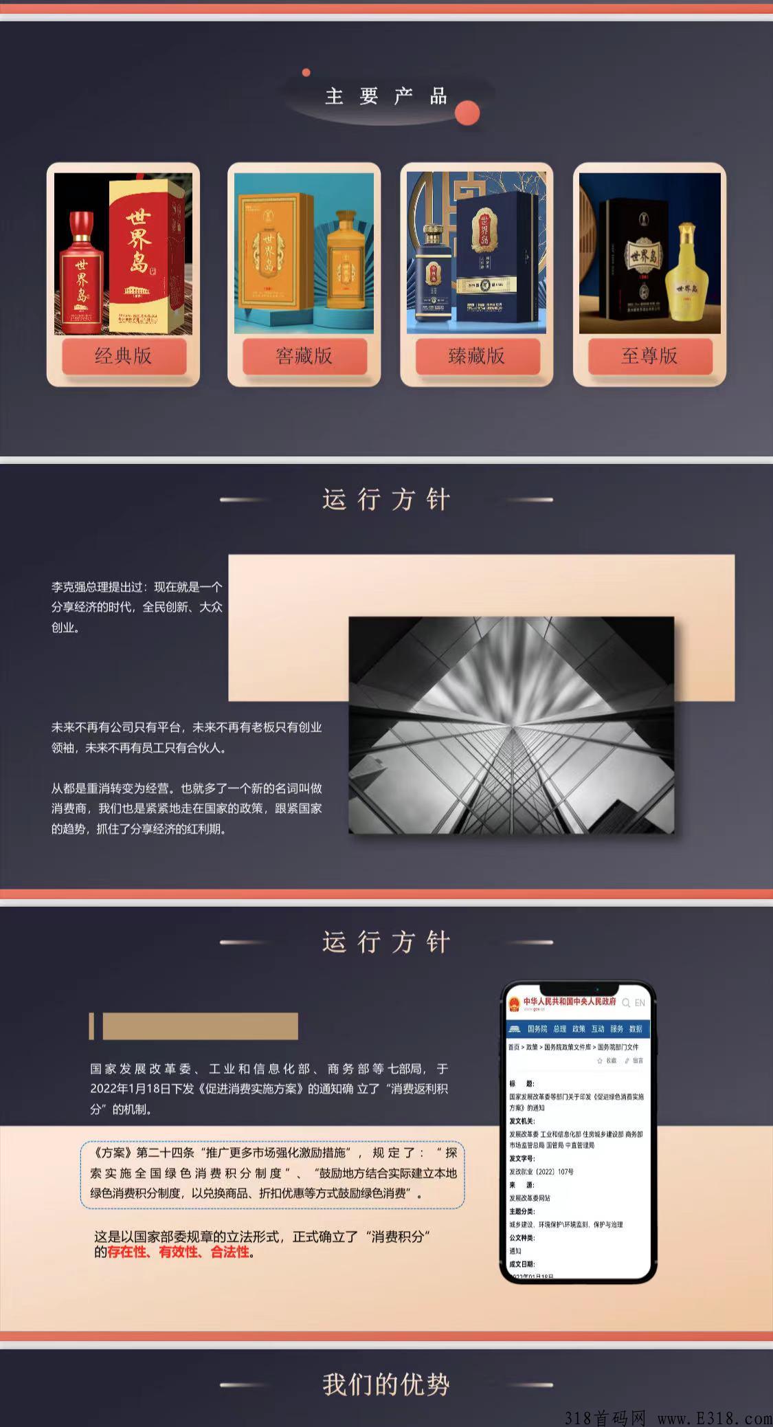 错过花合天下，别再错过世界岛，新世界集团营销创新好生意，有j大家喝，有米大家赚