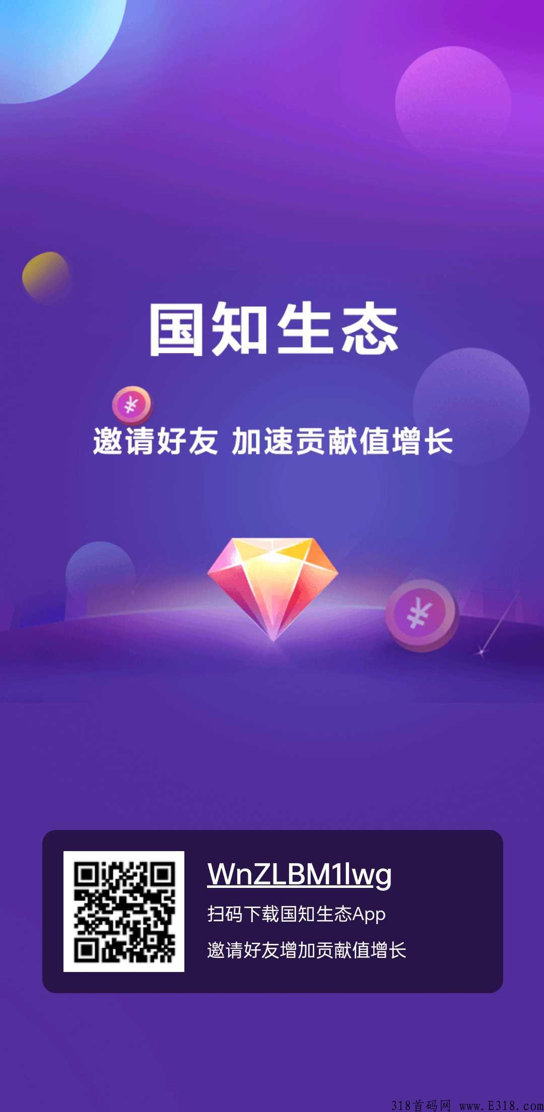 今日首码，g知生态，注册前一万名享贡献值，只剩最后三千名额抓紧上车