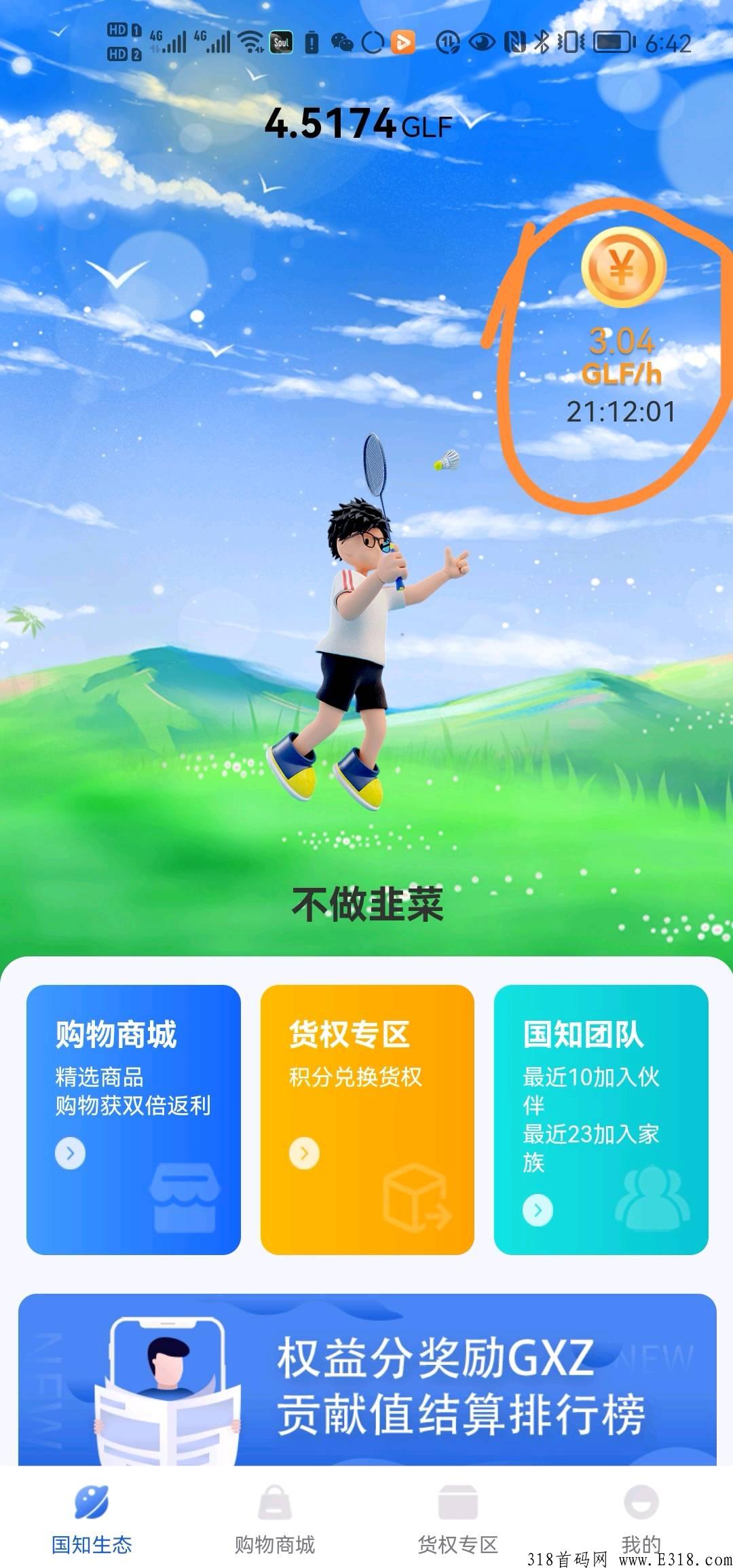今日首码，g知生态，注册前一万名享贡献值，只剩最后三千名额抓紧上车
