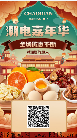 潮店嘉年华，河南首创新项目，全新模式，全网最高待遇扶持市场，现对接各大团队