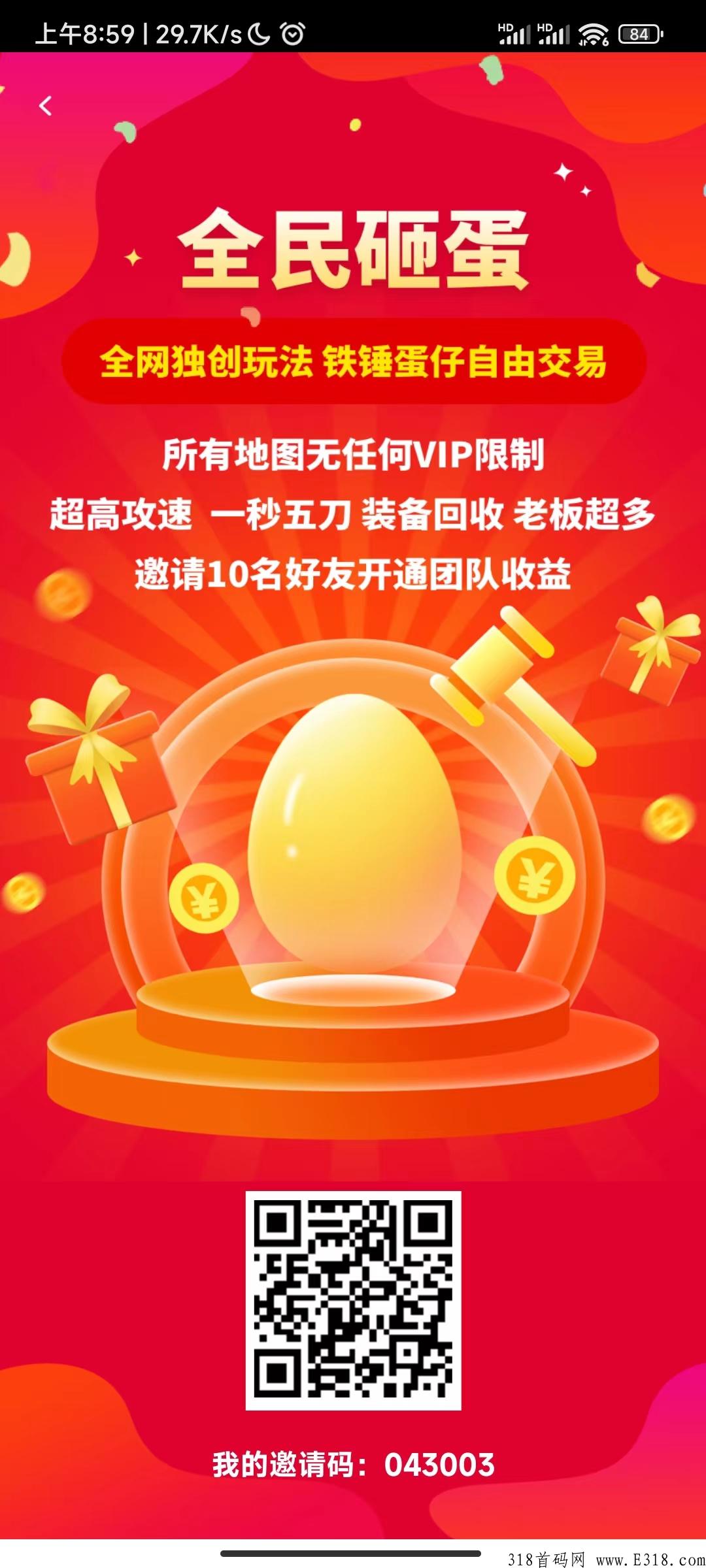 全民砸蛋首码新出项目，砸蛋百分百得奖励＋装备回收＋等级奖励