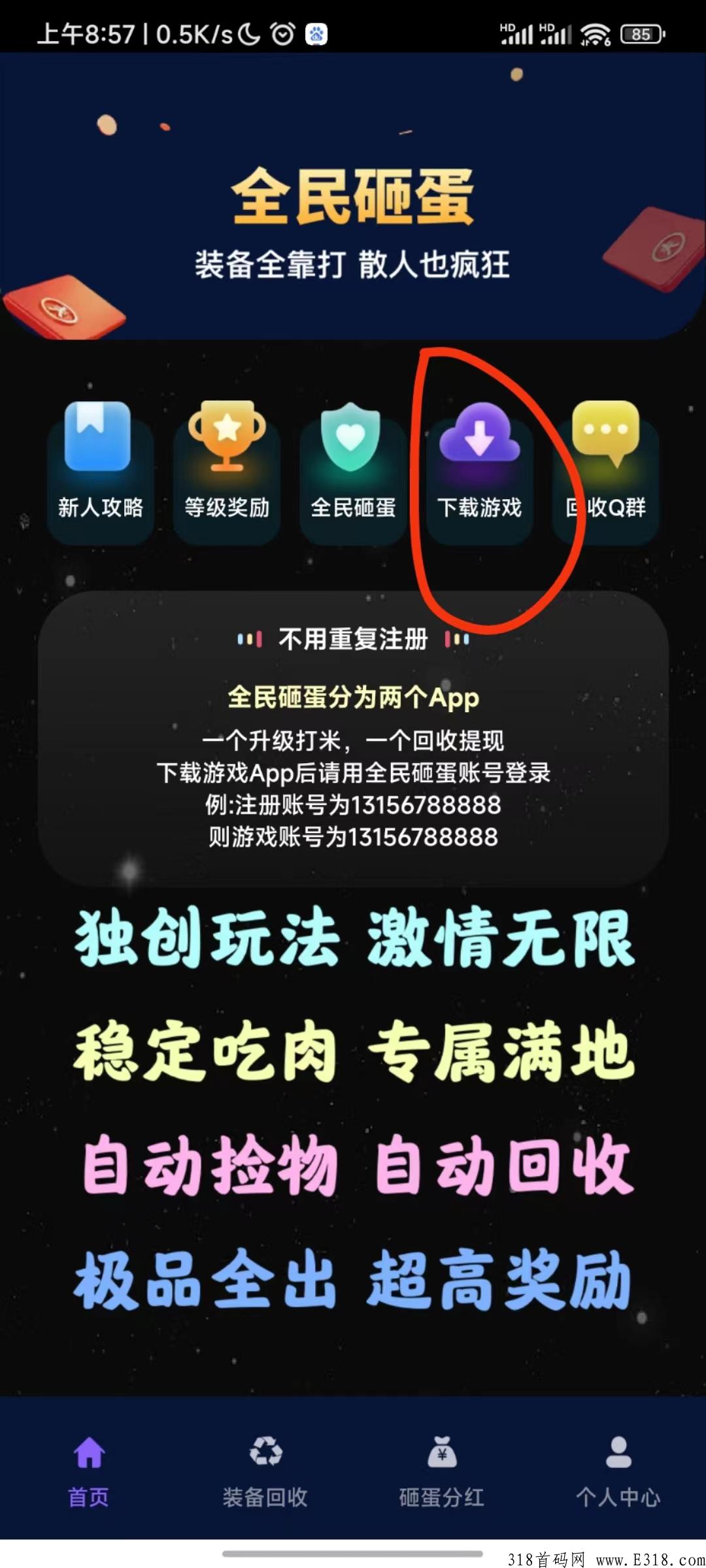 全民砸蛋首码新出项目，砸蛋百分百得奖励＋装备回收＋等级奖励