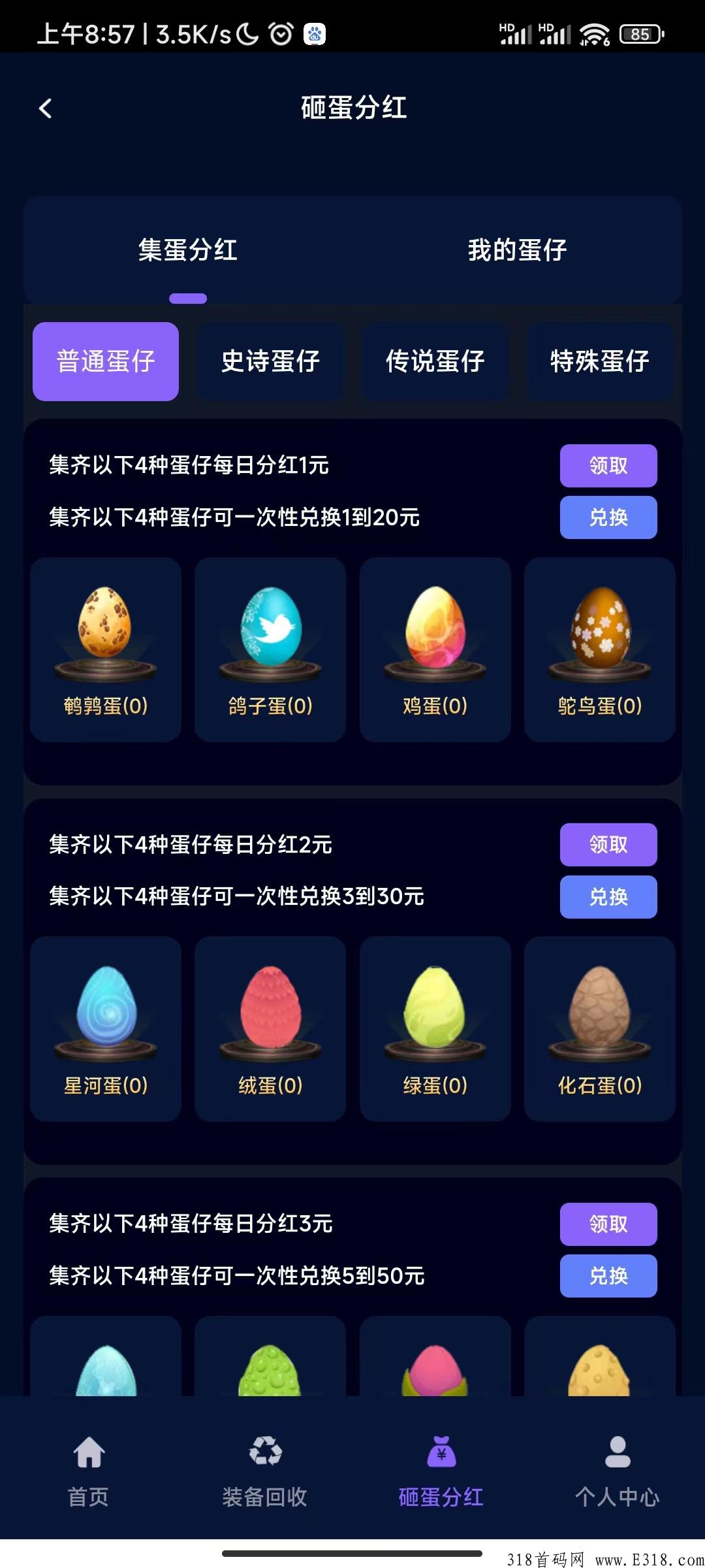 全民砸蛋首码新出项目，砸蛋百分百得奖励＋装备回收＋等级奖励