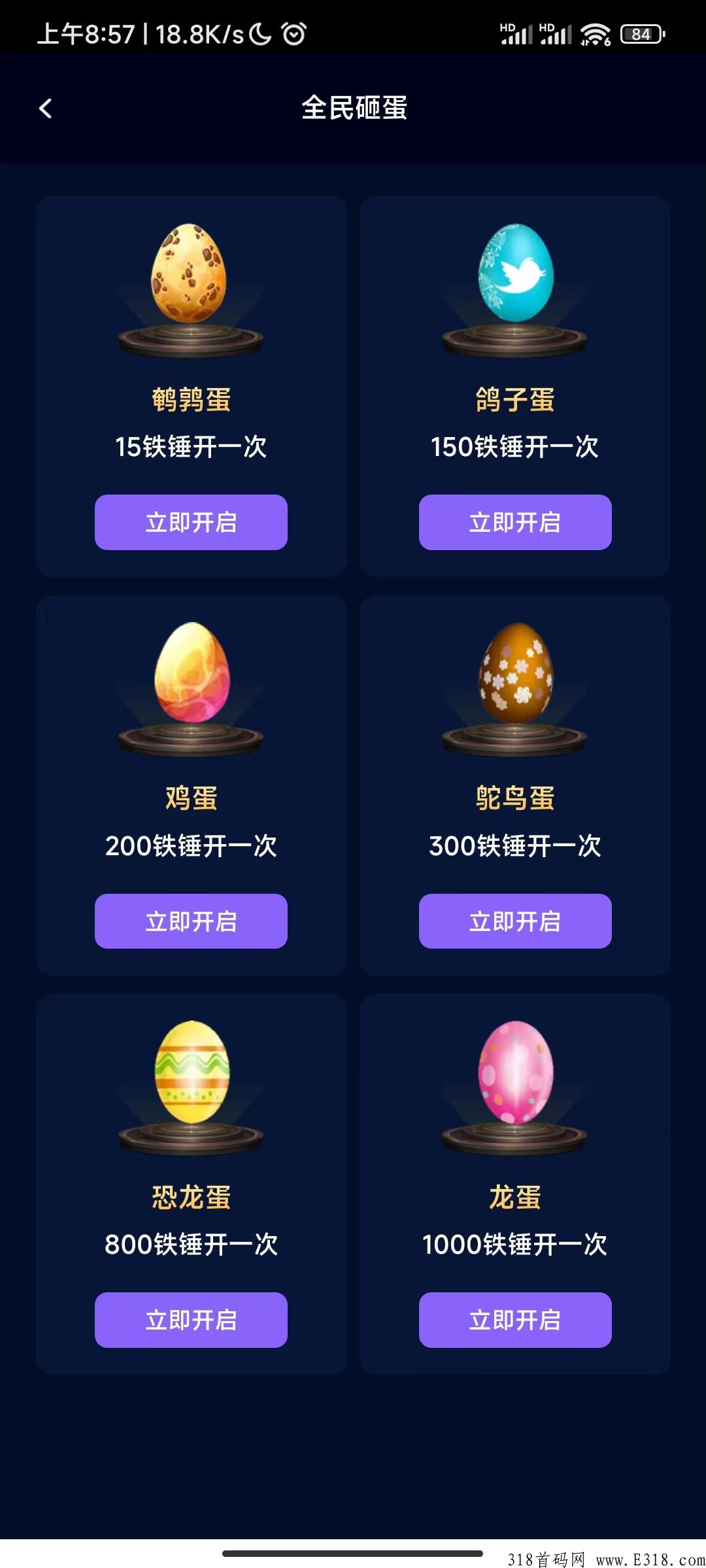 全民砸蛋首码新出项目，砸蛋百分百得奖励＋装备回收＋等级奖励