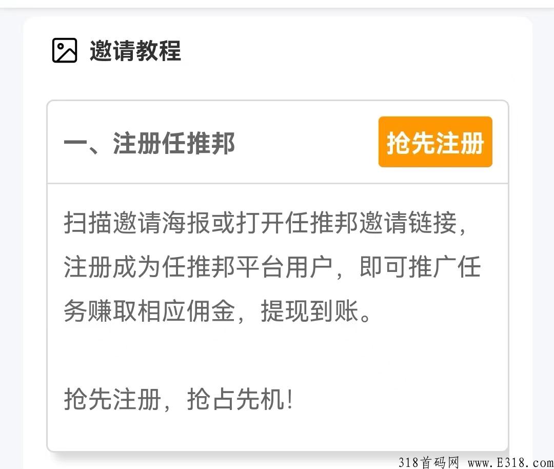 新起点新体验，任推邦app拉新重装上线