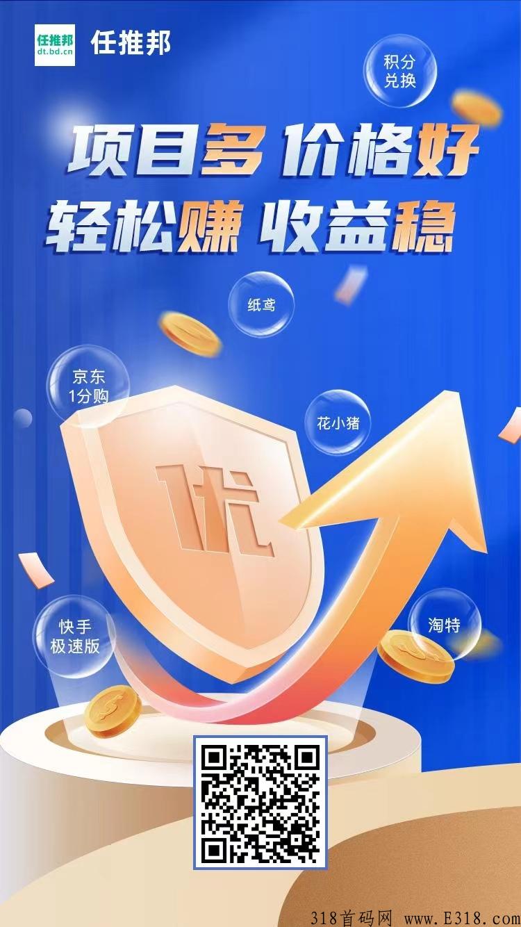 新起点新体验，任推邦app拉新重装上线