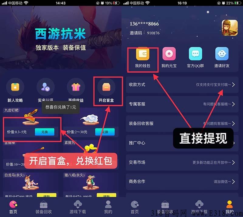 图片[3]-西游抗米：加入直接提现1元，搬砖开盲盒赚钱-刚需网