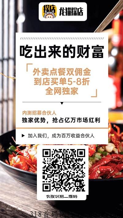 龙猫探店首码注册来袭，经常消费的你不要再错过了！