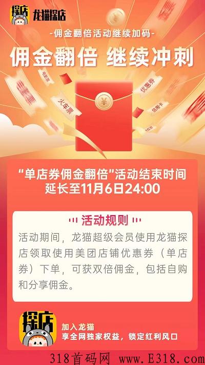 龙猫探店首码注册来袭，经常消费的你不要再错过了！