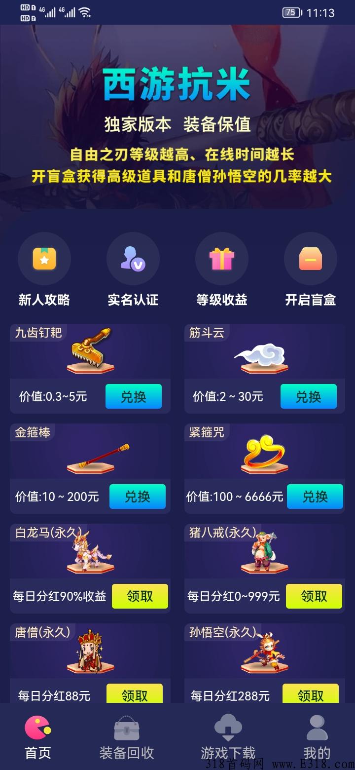 首码，西游抗米，真打金，居家赚米