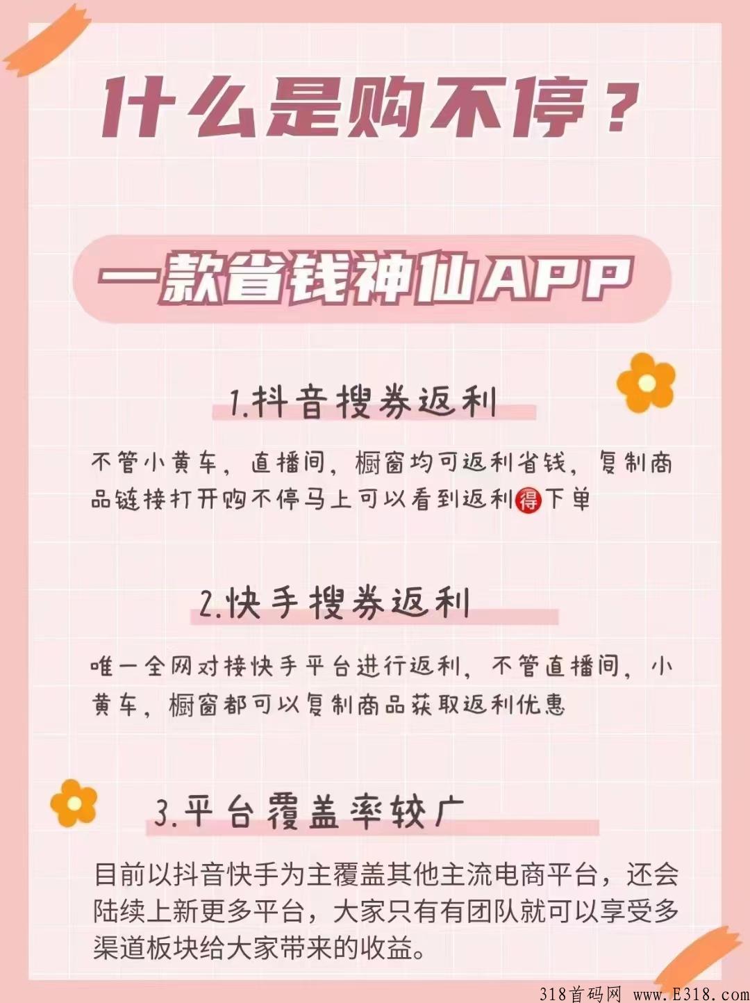 购不停是什么？怎么赚米？购不停邀请码是什么