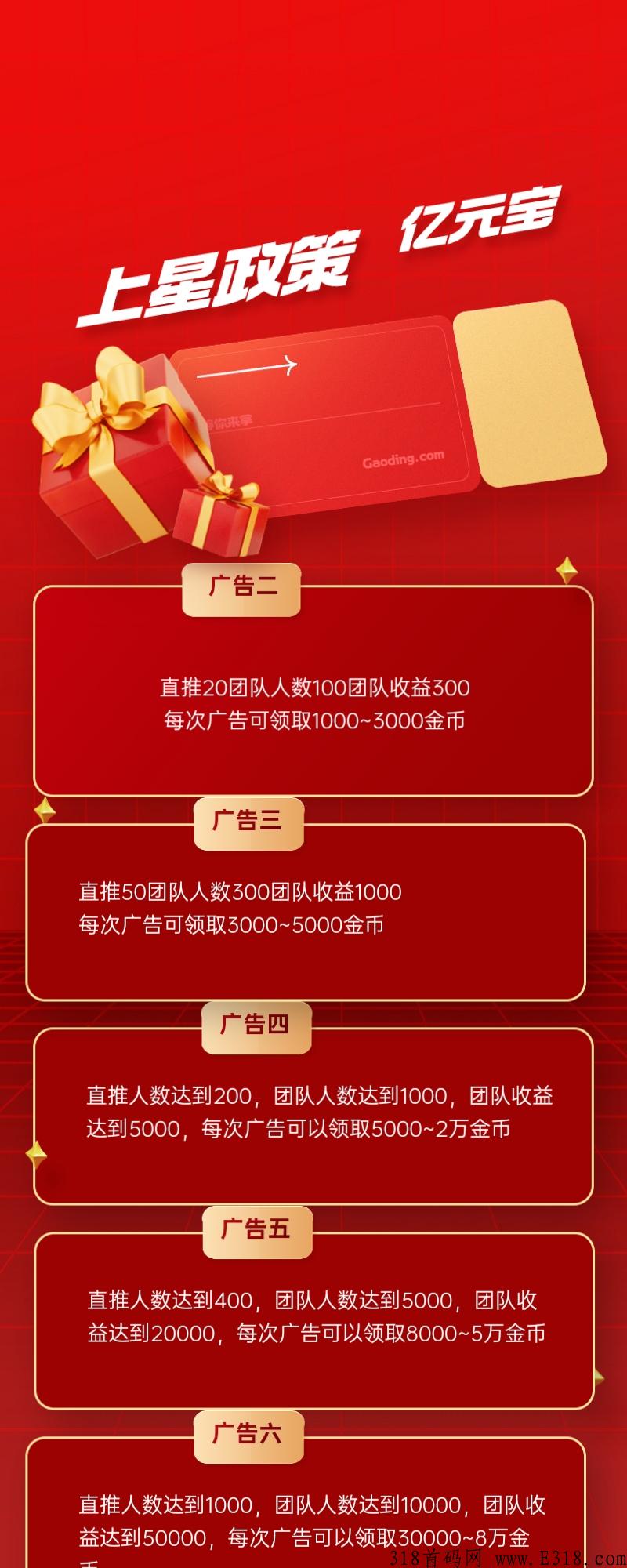 亿元宝首码稳赚