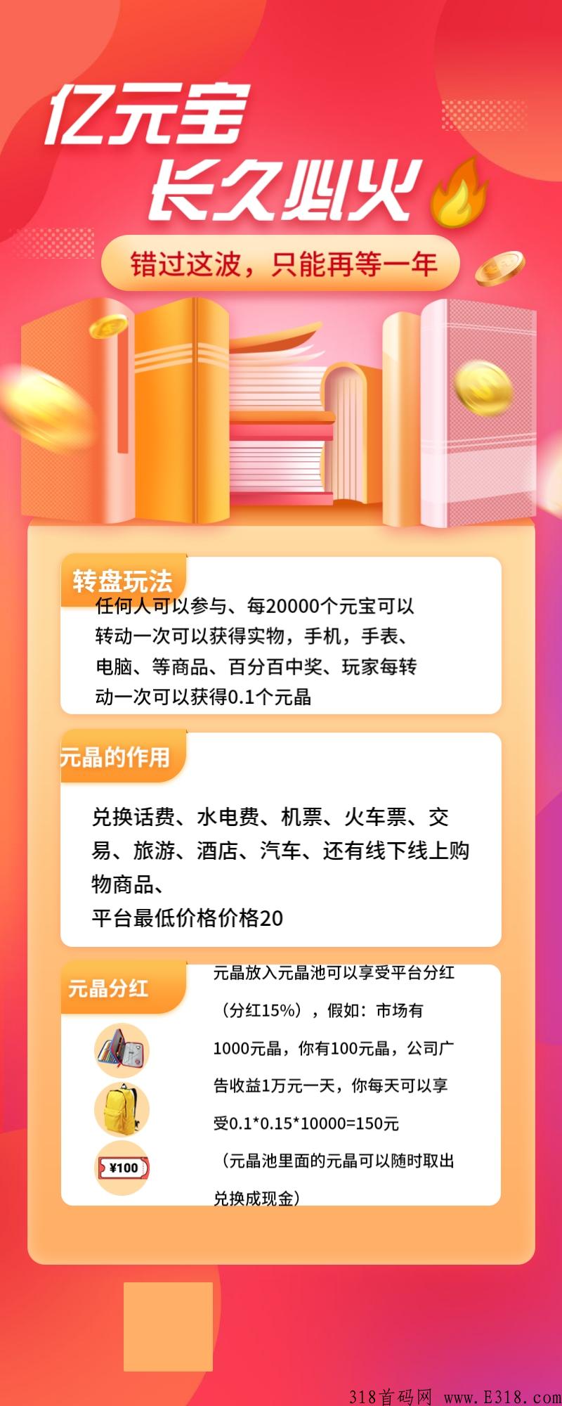 亿元宝首码稳赚