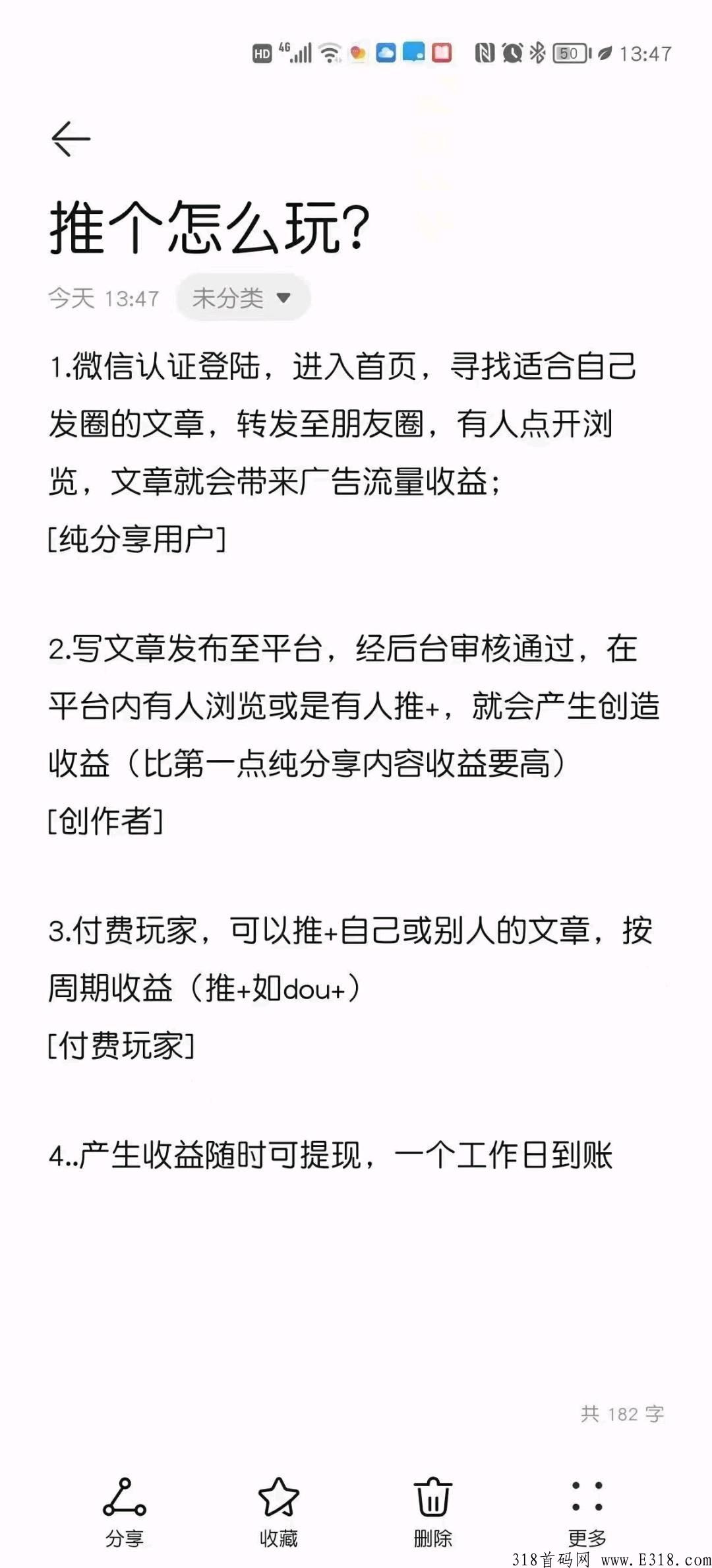 推个app分享赚米