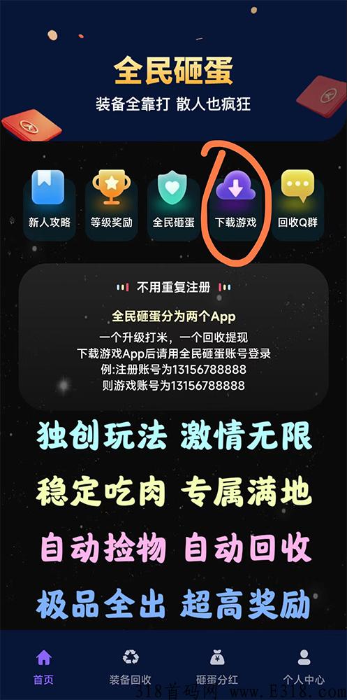 全民砸蛋，又一款适合工作室打金、散人打宝的传奇手游，附自由之刃打金起号攻略