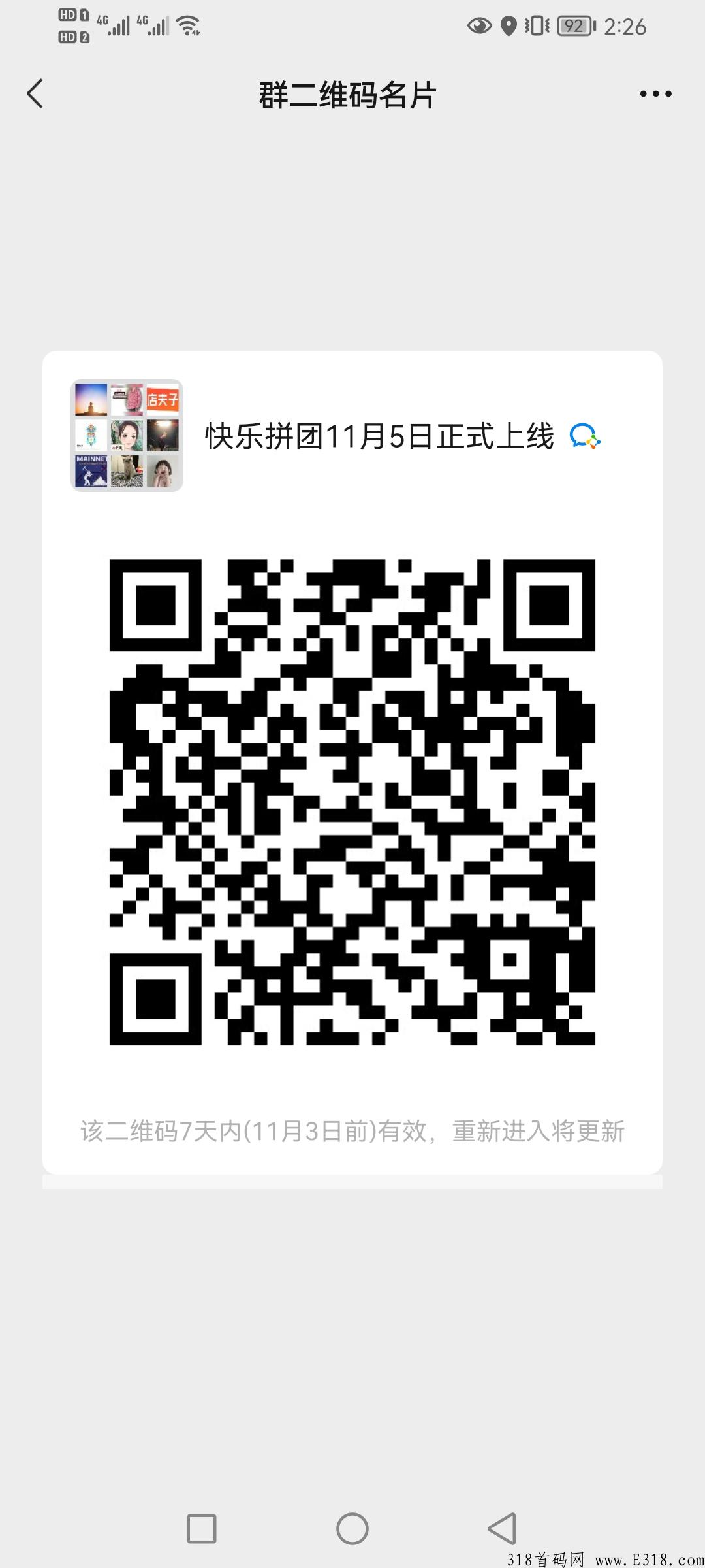 下月即将上线消费增值＋拼团模式