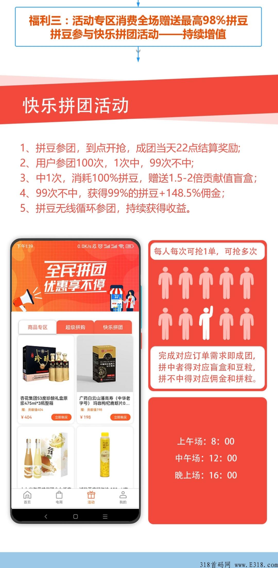 下月即将上线消费增值＋拼团模式