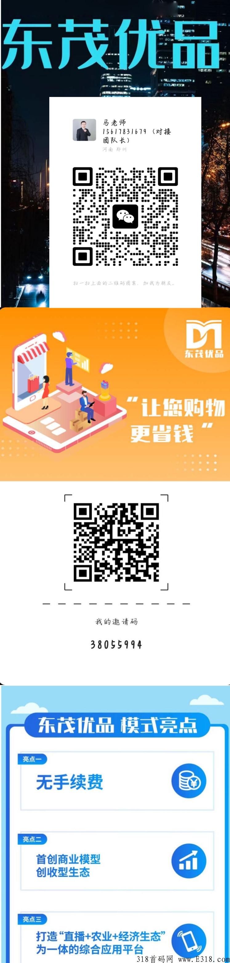 【2022年值得参与的好项目】东茂优品首码火热来袭
