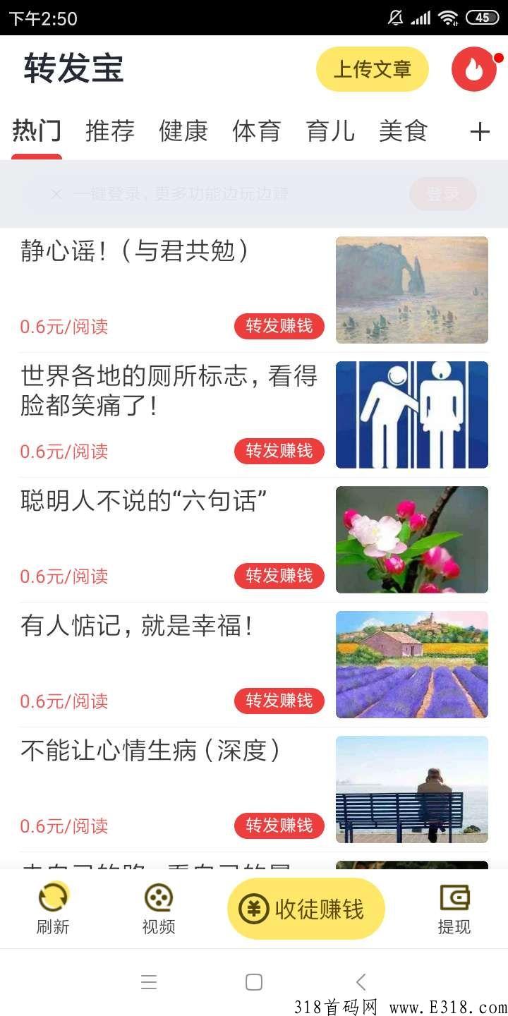 【转发宝资讯app】安卓版首码，转发宝资讯转发靠谱吗