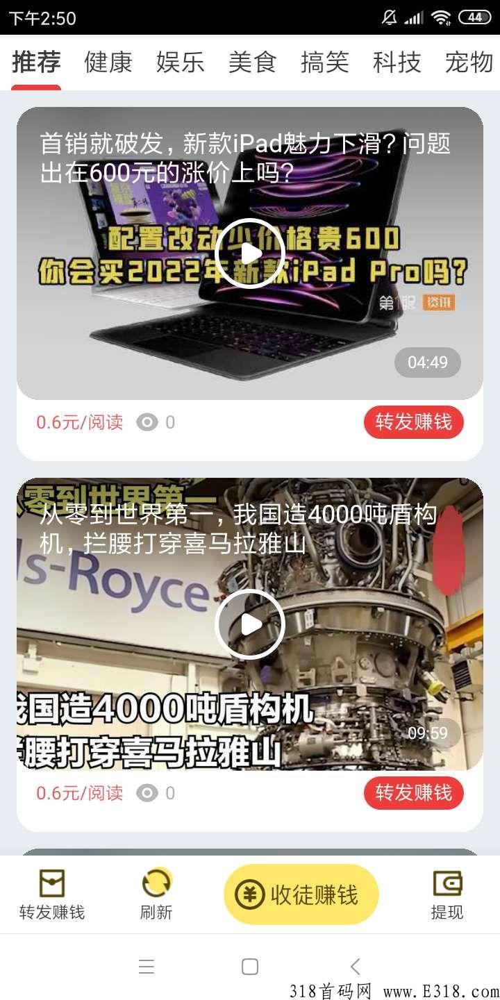 【转发宝资讯app】安卓版首码，转发宝资讯转发靠谱吗