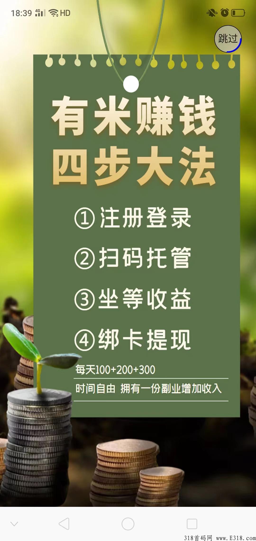 两款有米，不同模式托管项目，代收益+分奖励托管模式