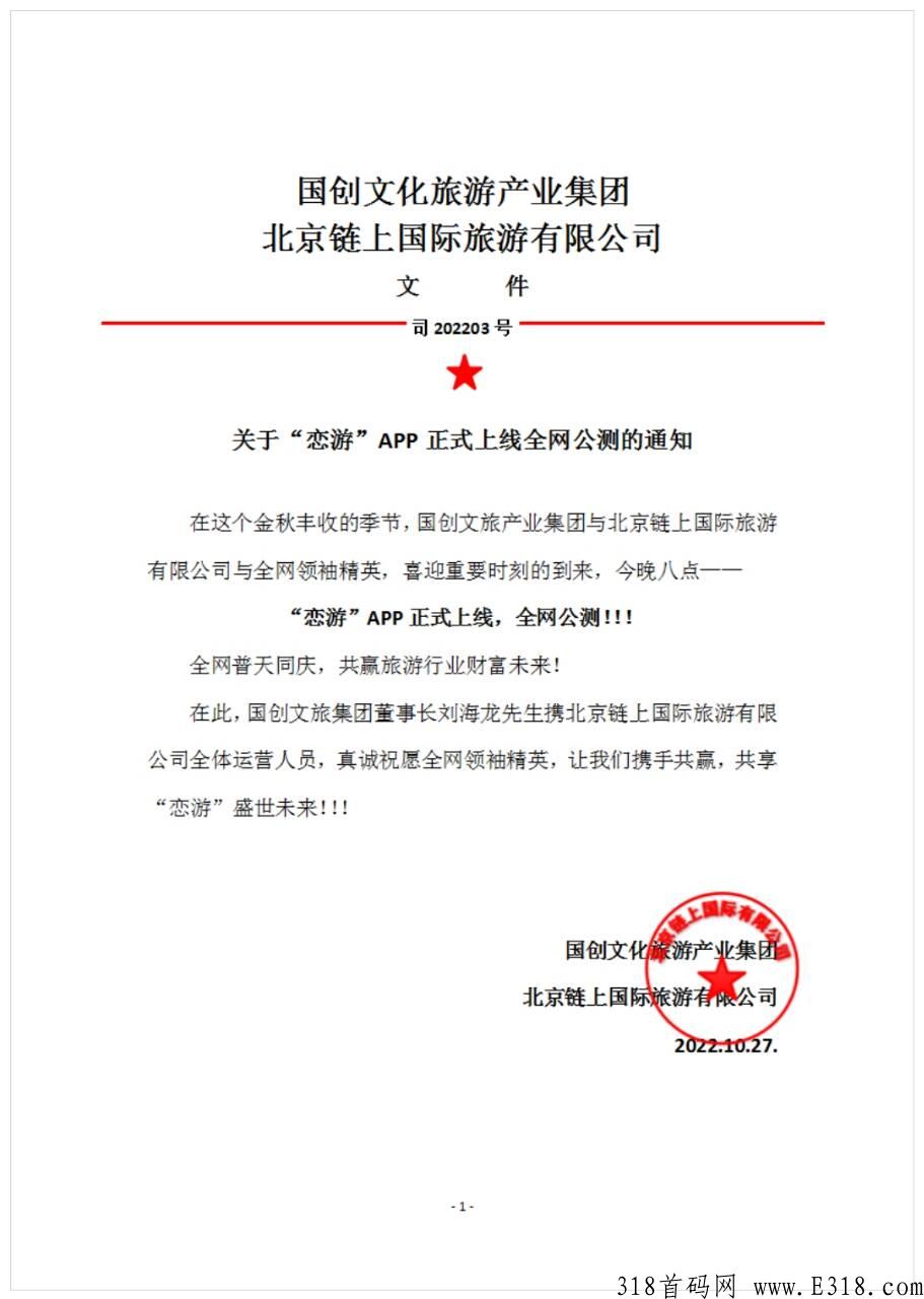 恋游：今晚八点上线！